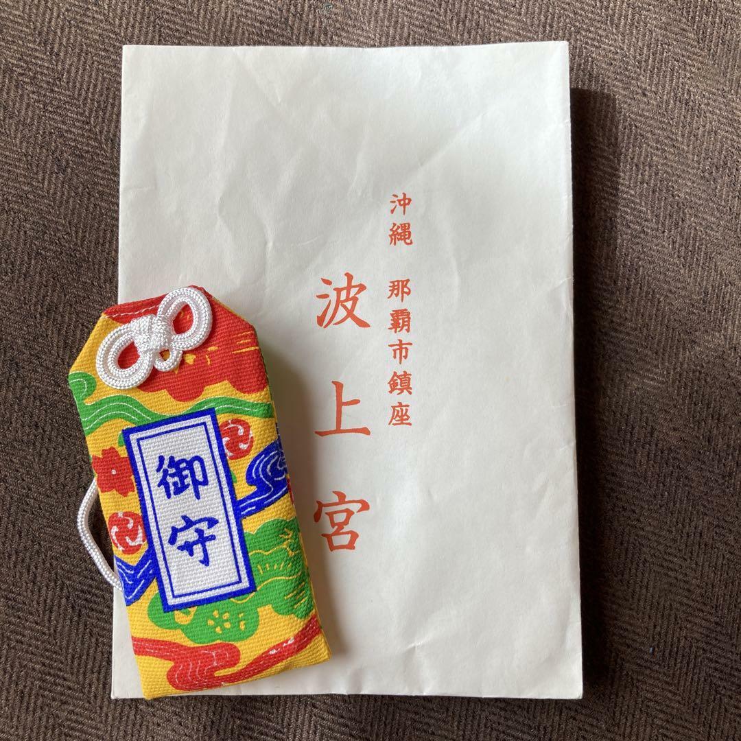 沖縄波上宮　紅色御守