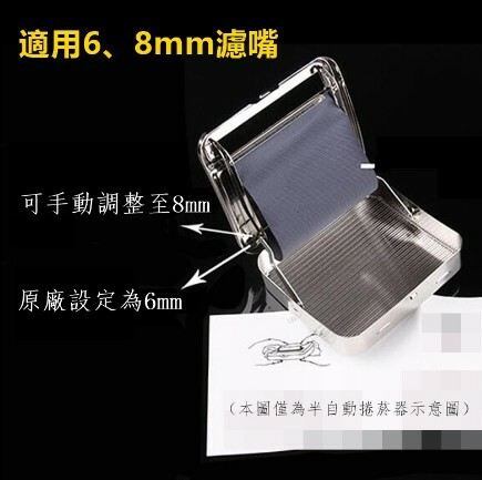78mm 半自動 金屬 不鏽鋼 可攜式 捲菸器 捲煙器 6mm/8mm