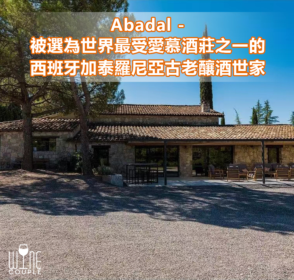 Abadal,Roqueta,Pla de Bages,Catalunya,Catalonia wine,Picapoll,Sumoll,Mando,3.9,spain winery,西班牙酒,merlot,most admired brand