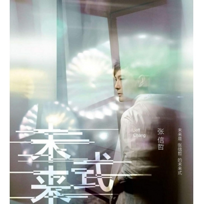 張信哲 JEFF CHANG - CONTINUUM LIVE CONCERT 未來式 巡迴演唱會 BLURAY