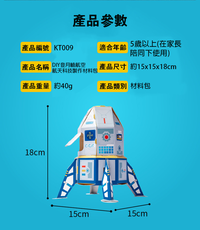 DIY登月艙航空航天科技製作材料包 KT009