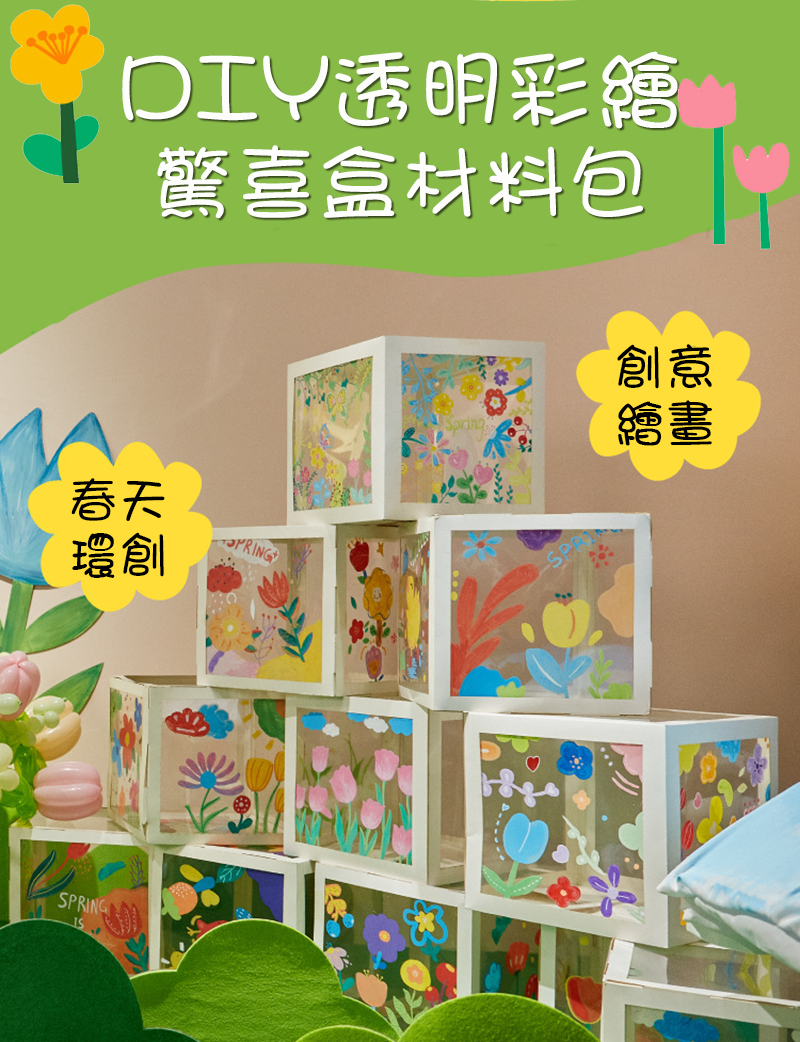 DIY透明彩繪驚喜盒材料包 M2176