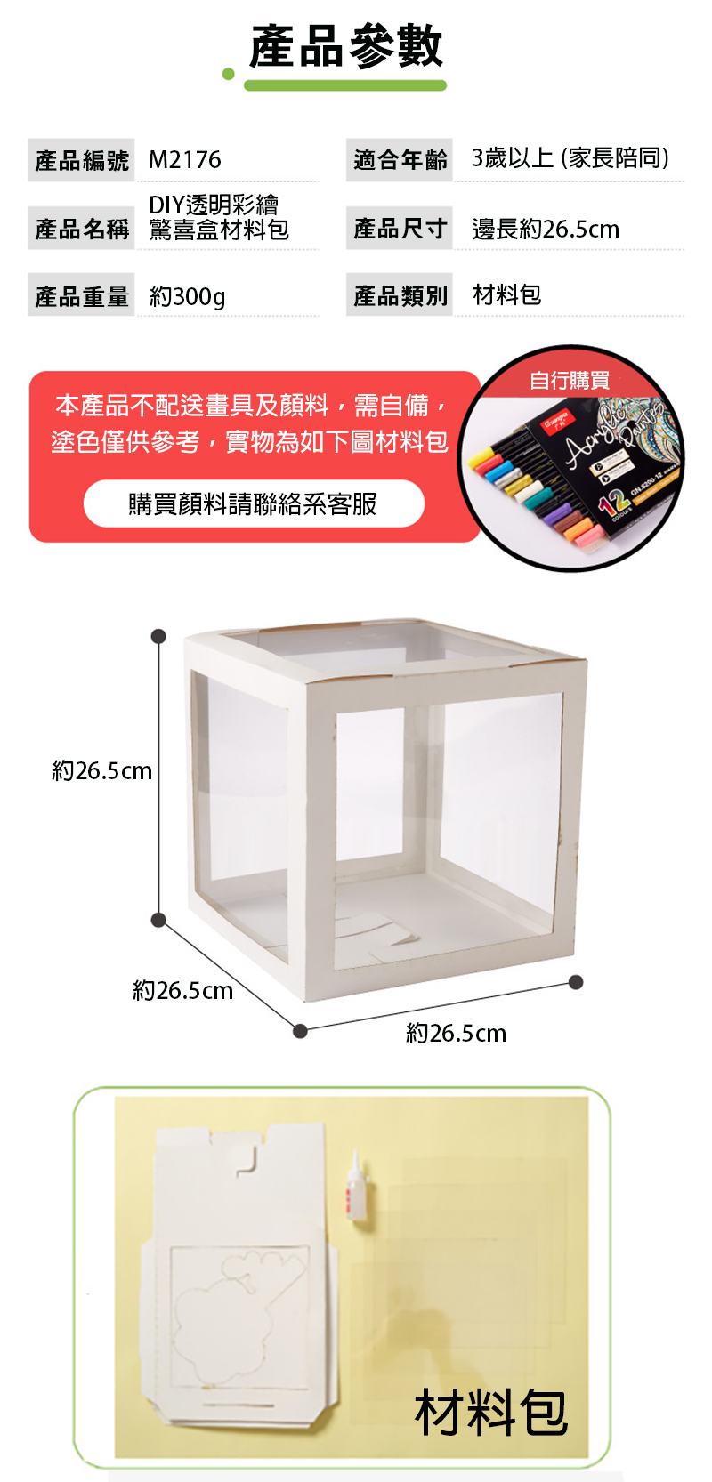 DIY透明彩繪驚喜盒材料包 M2176