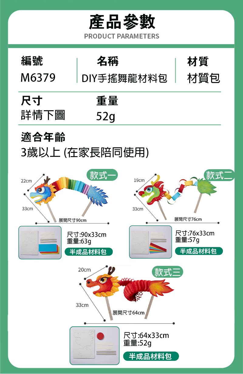 DIY手搖舞龍材料包 M6379