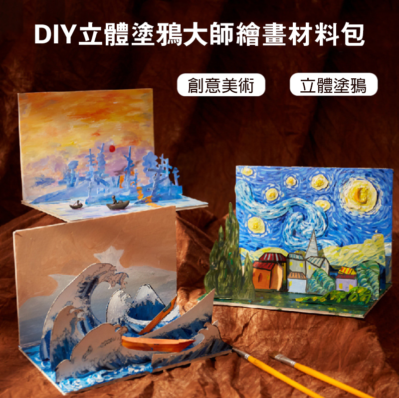 DIY立體塗鴉大師繪畫材料包 M7160
