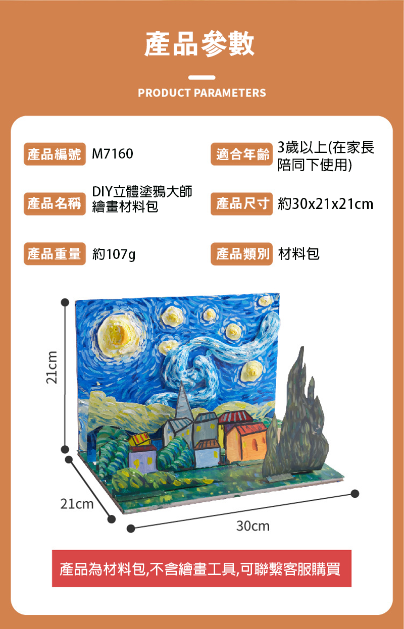 DIY立體塗鴉大師繪畫材料包 M7160