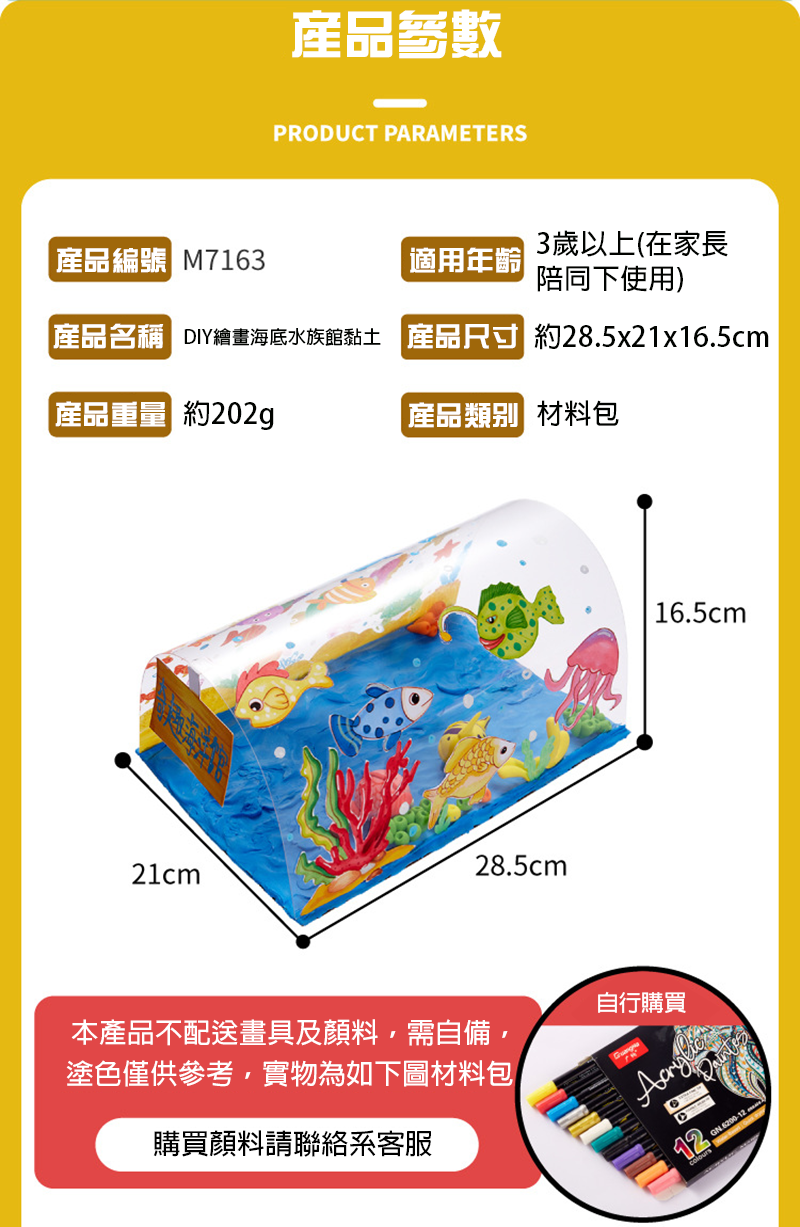 DIY繪畫海底水族館黏土材料包 M7163