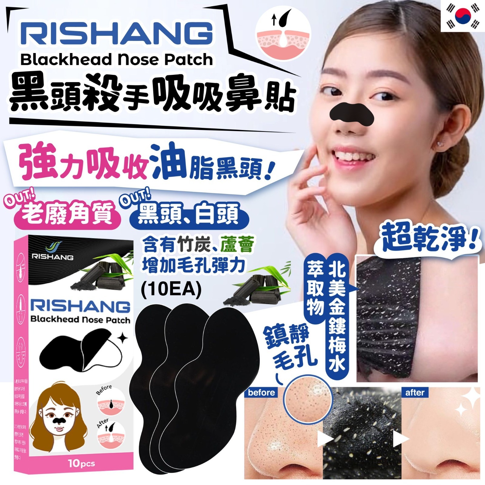 Rishang黑頭殺手吸吸鼻貼