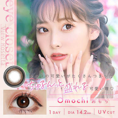 [日拋] Eye closet 1 Day View Rosetta Omochi 彩妝隱形眼鏡｜每盒10片