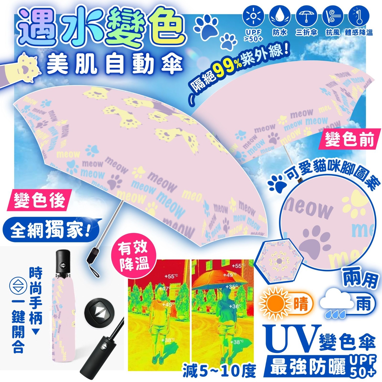 遇水變色美肌自動傘