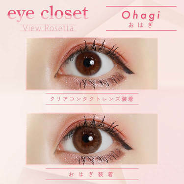 [日拋] Eye closet 1 Day View Rosetta Ohagi 彩妝隱形眼鏡｜每盒10片