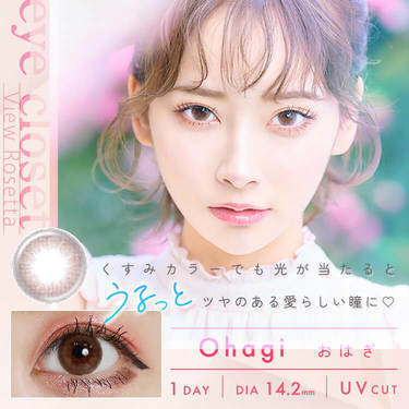[日拋] Eye closet 1 Day View Rosetta Ohagi 彩妝隱形眼鏡｜每盒10片