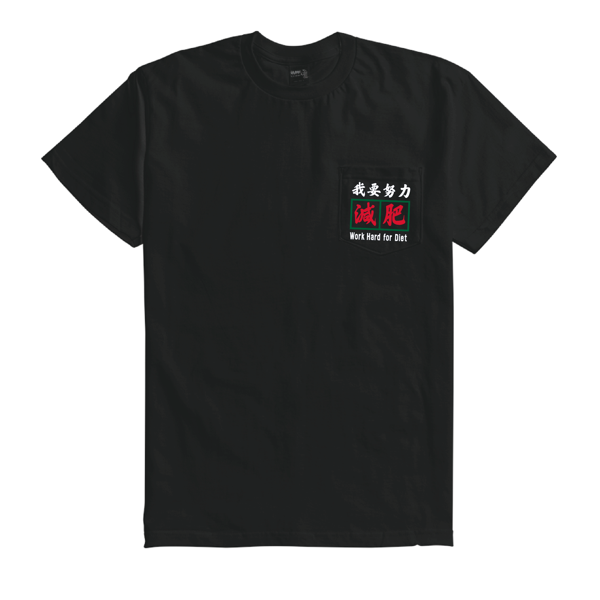 Crab x 李漢港楷| 我要努力減肥Tee| 港人字體| 本土衣服品牌 | 香港衣服印刷 | 多色