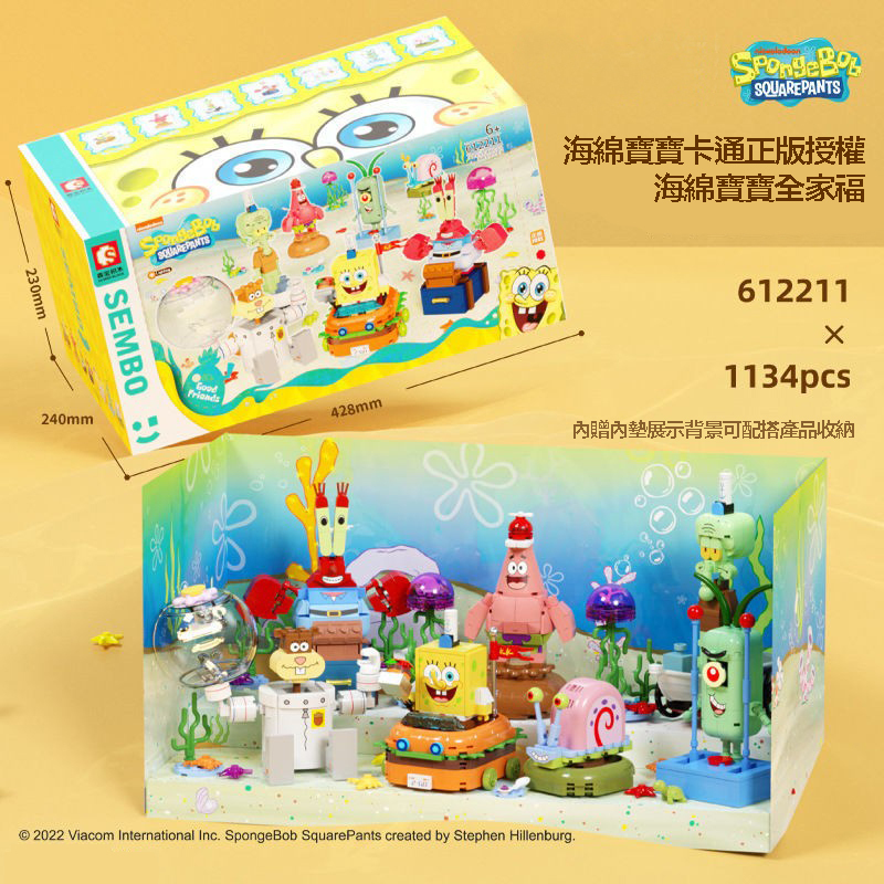 海綿寶寶卡通正版授權拼裝積木 ：海綿寶寶全家福
