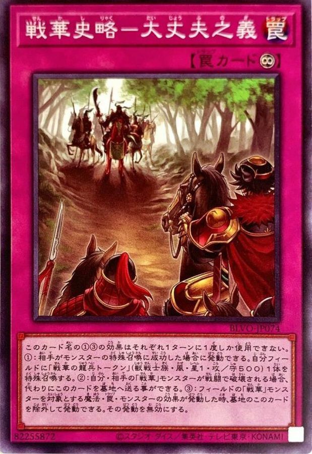 BLVO-JP074 戦華史略－大丈夫之義