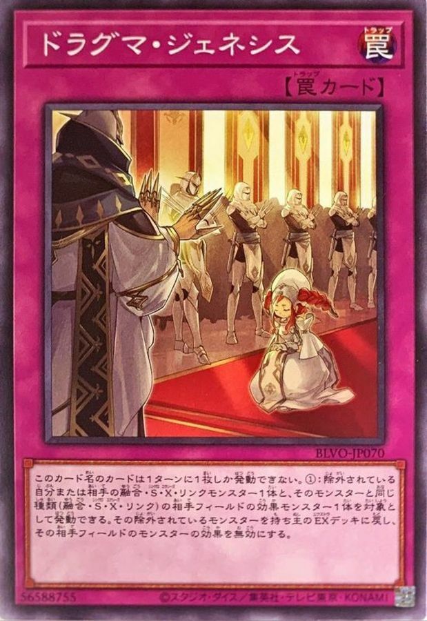 BLVO-JP070 ドラグマ・ジェネシス