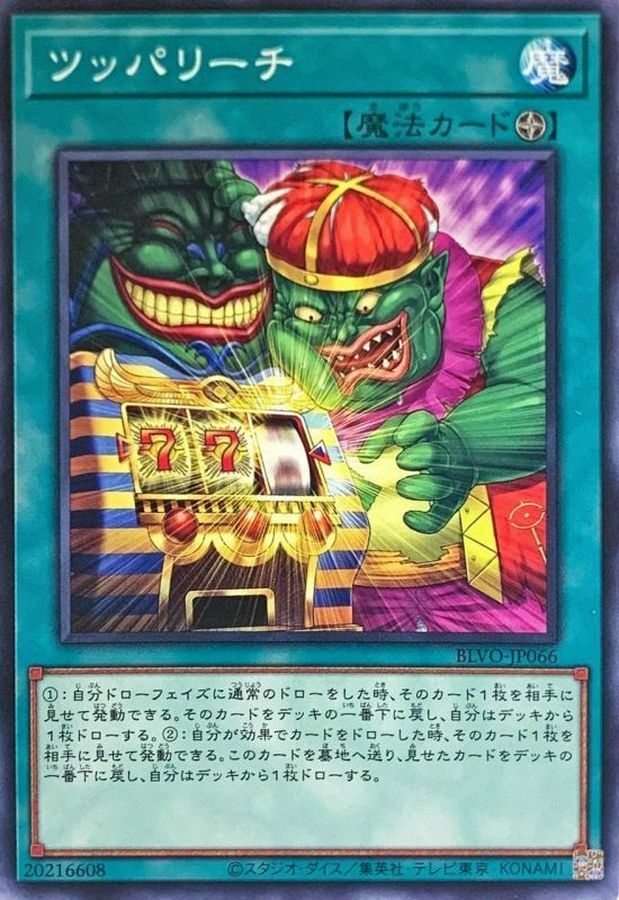 BLVO-JP066 ツッパリーチ