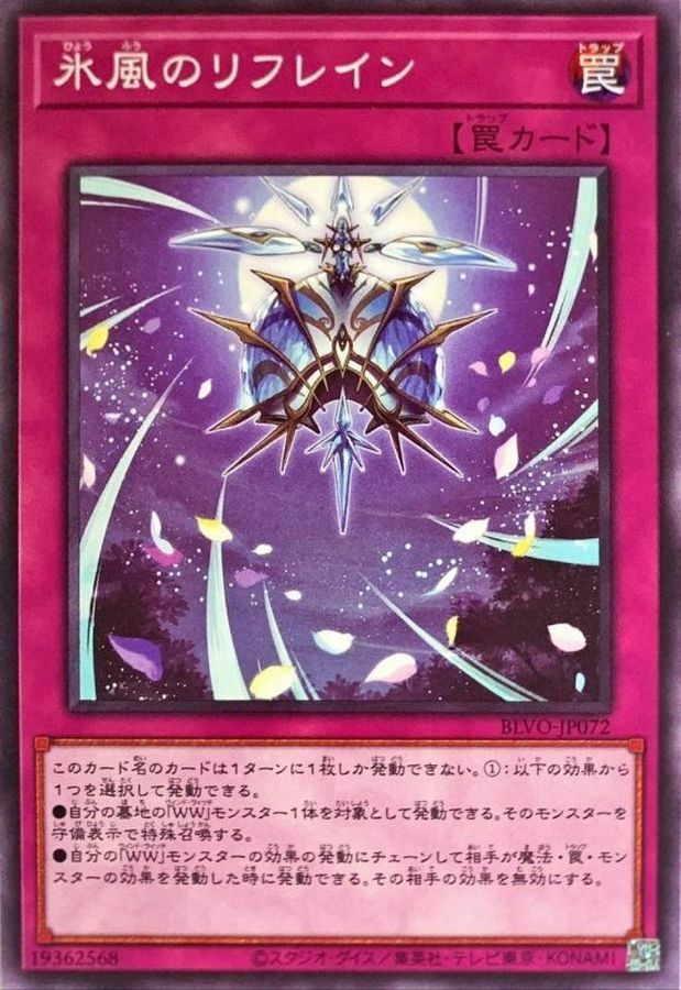 BLVO-JP072 氷風のリフレイン