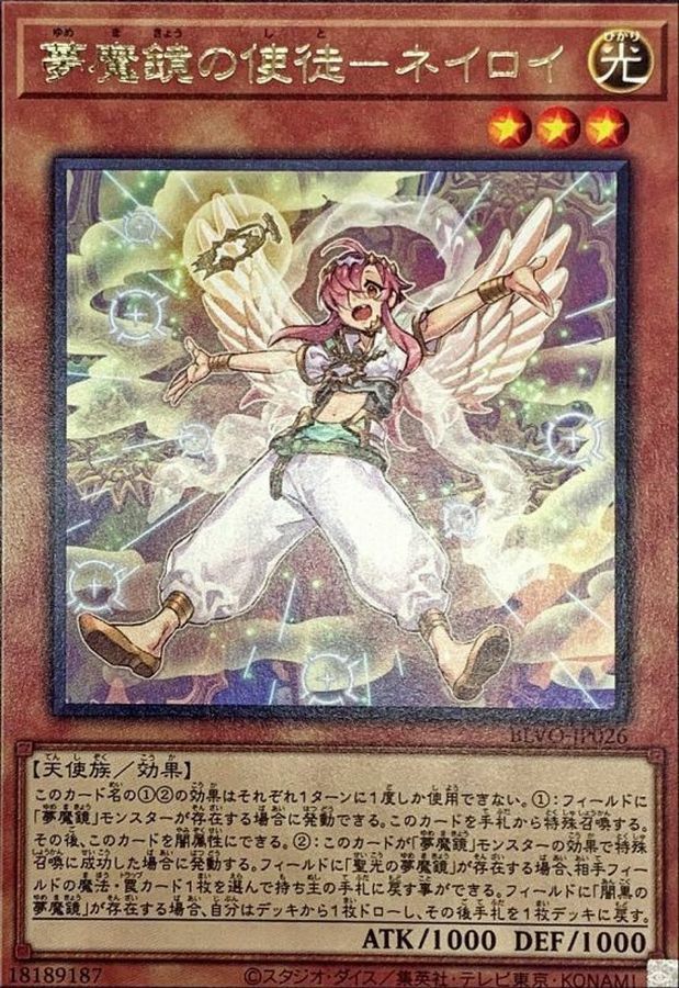 BLVO-JP026 夢魔鏡の使徒－ネイロイ