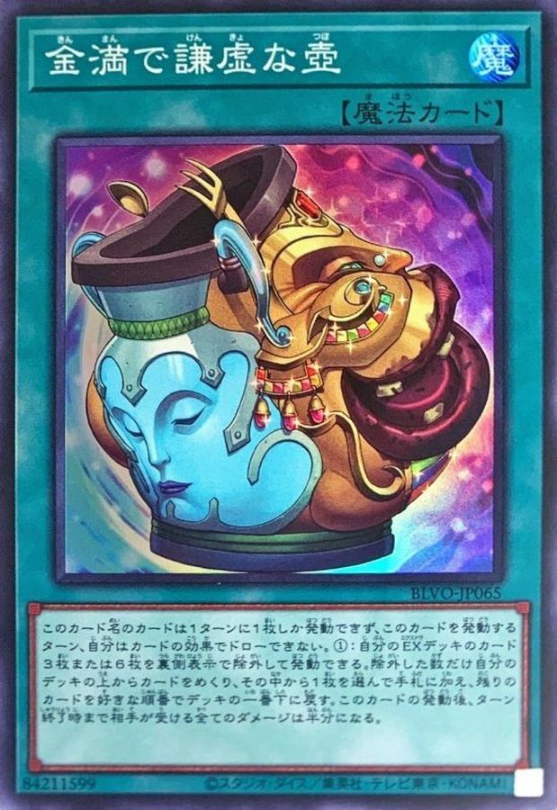 BLVO-JP065 金満で謙虚な壺