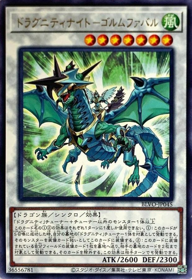 BLVO-JP045 ドラグニティナイト－ゴルムファバル
