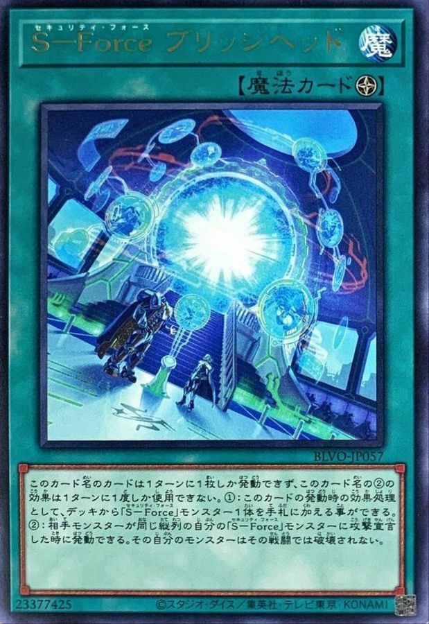 BLVO-JP057 S－Force ブリッジヘッド