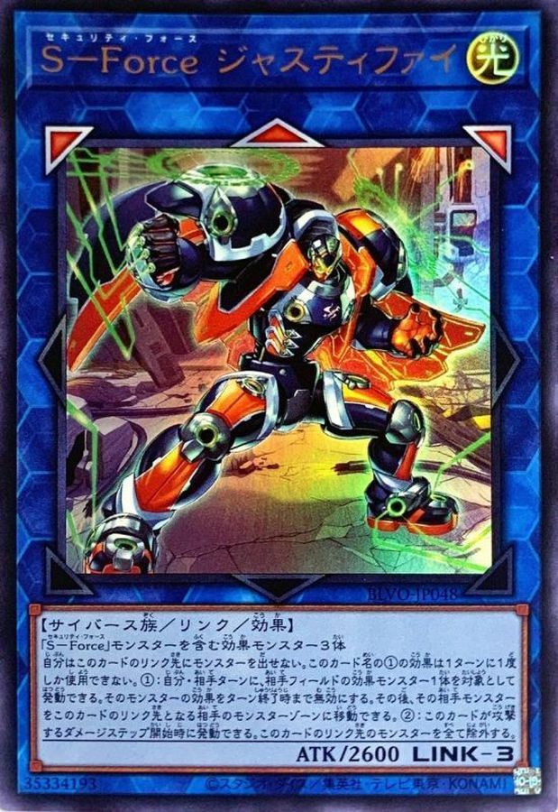 BLVO-JP048 S－Force ジャスティファイ