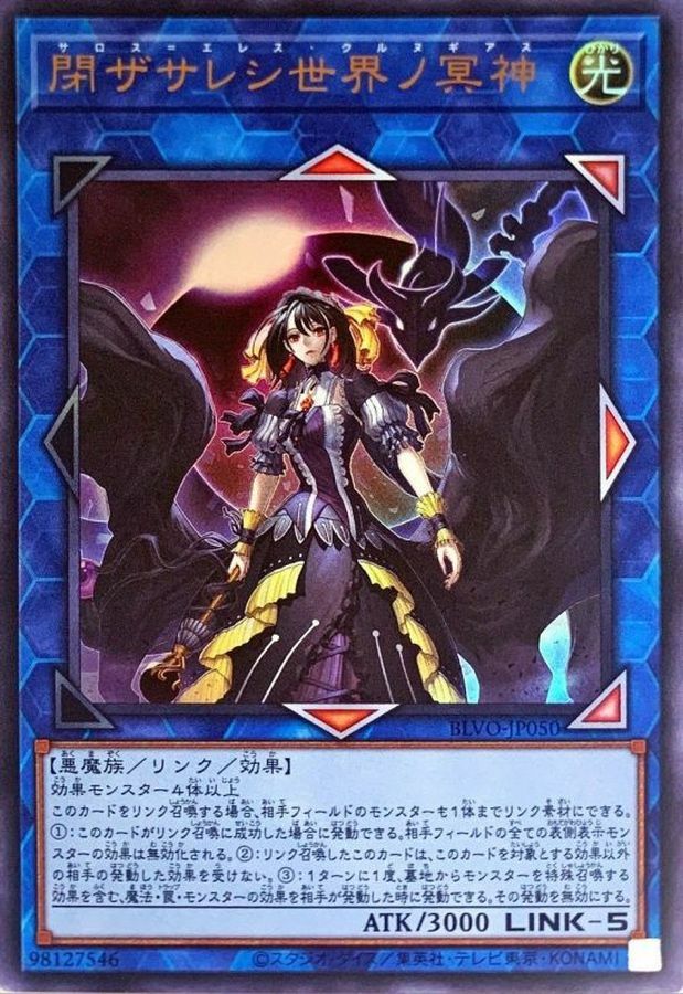 BLVO-JP050 閉ザサレシ世界ノ冥神