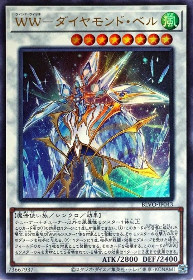 BLVO-JP043 WW－ダイヤモンド・ベル