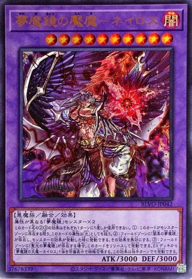 BLVO-JP042 夢魔鏡の魘魔－ネイロス