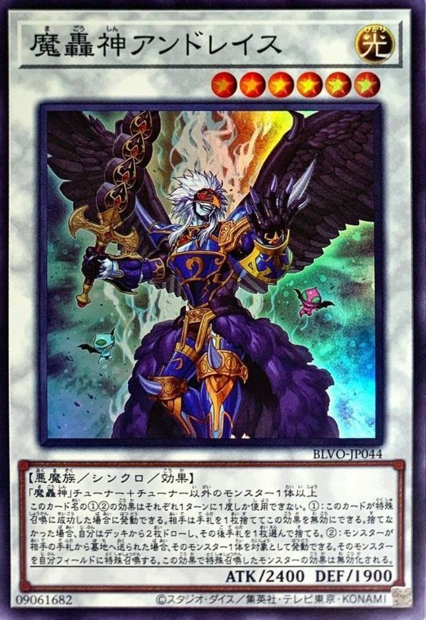 BLVO-JP044 魔轟神アンドレイス
