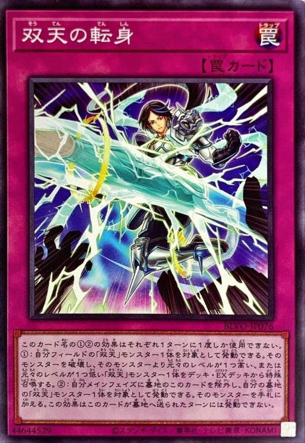 BLVO-JP076 双天の転身