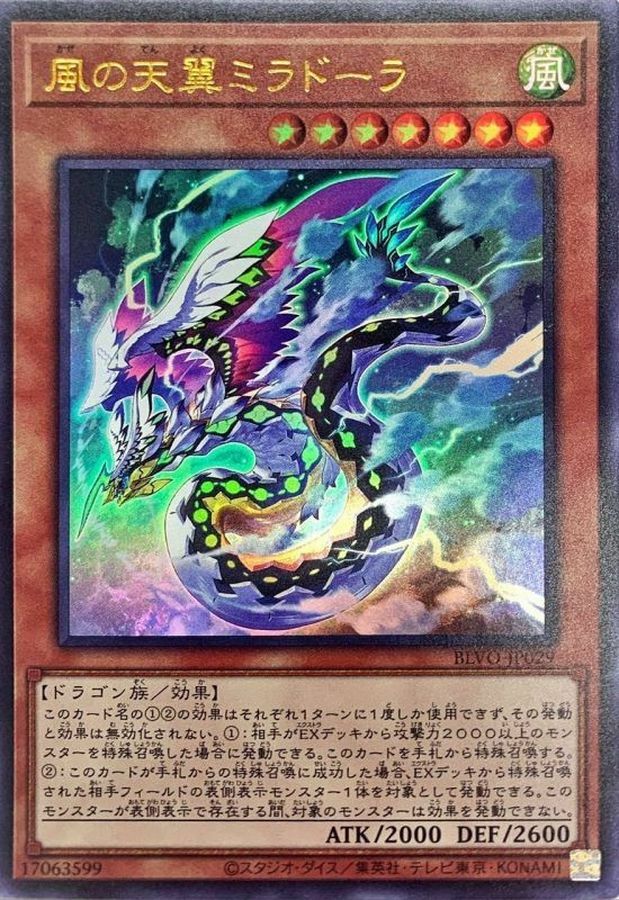 BLVO-JP029 風の天翼ミラドーラ