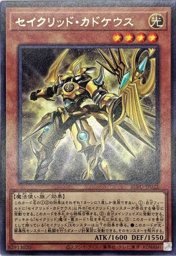 BLVO-JP022 セイクリッド・カドケウス