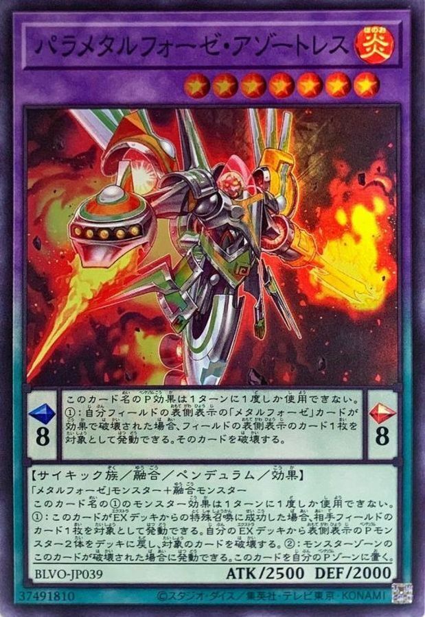 BLVO-JP039 パラメタルフォーゼ・アゾートレス