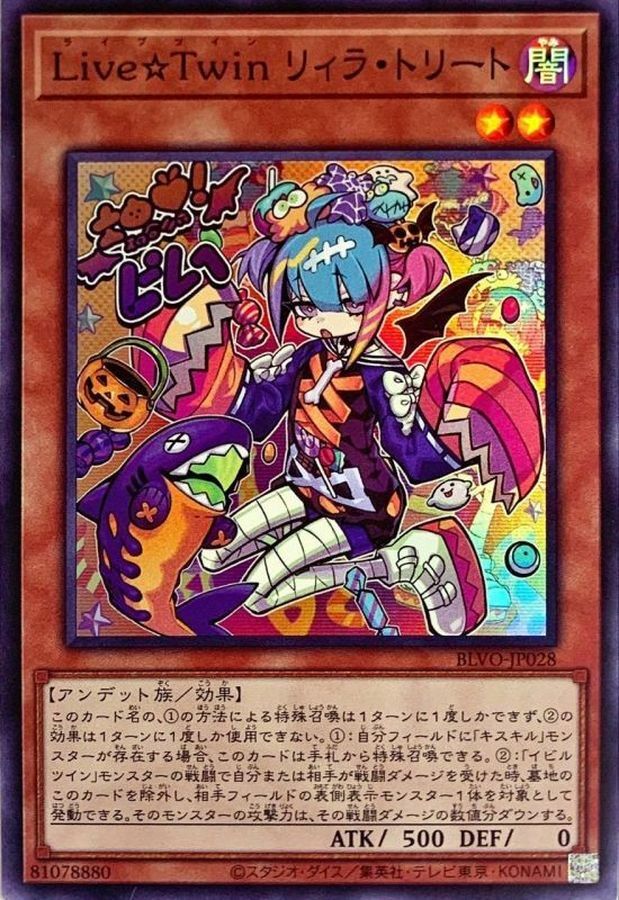 BLVO-JP028 Live☆Twin リィラ・トリート