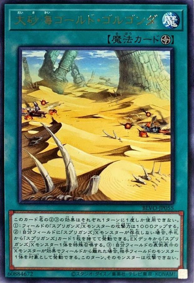 BLVO-JP055 大砂海ゴールド・ゴルゴンダ