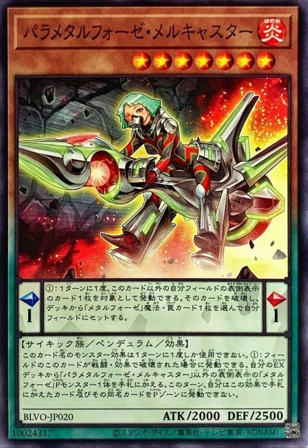 BLVO-JP020 パラメタルフォーゼ・メルキャスター