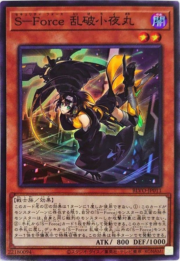 BLVO-JP011 S－Force 乱破小夜丸
