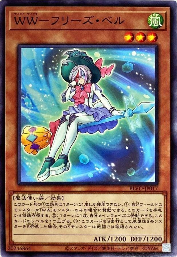 BLVO-JP017 WW－フリーズ・ベル