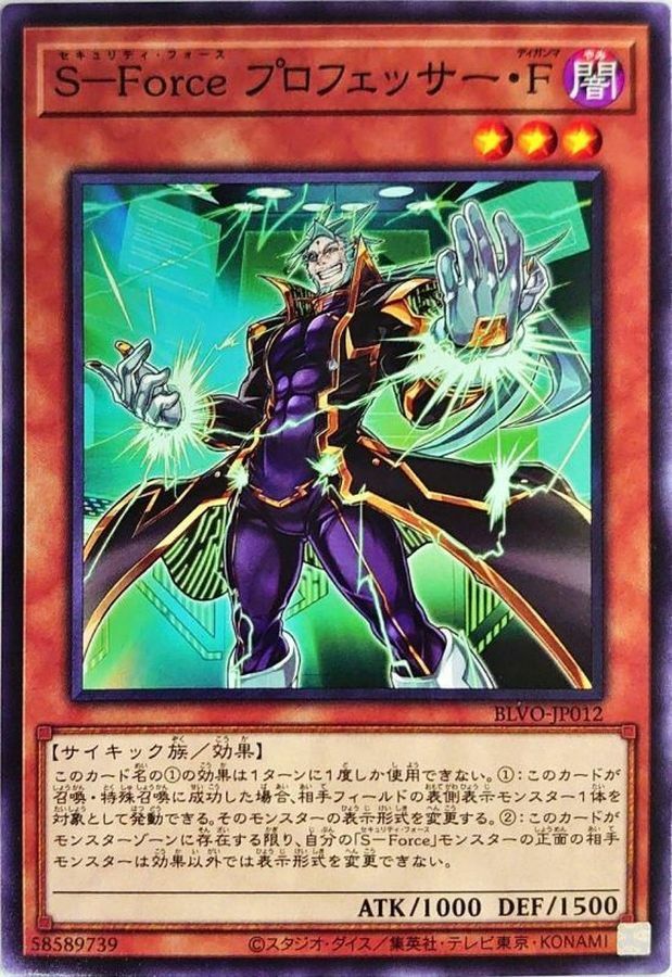 BLVO-JP012 S－Force プロフェッサー・Ϝ