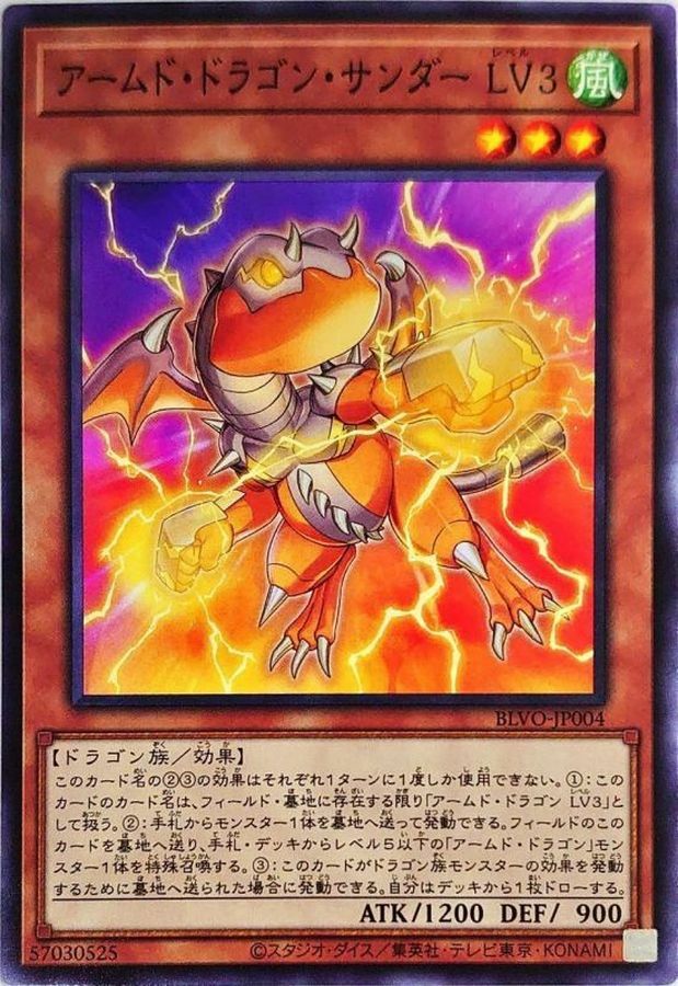 BLVO-JP004 アームド・ドラゴン・サンダー LV３
