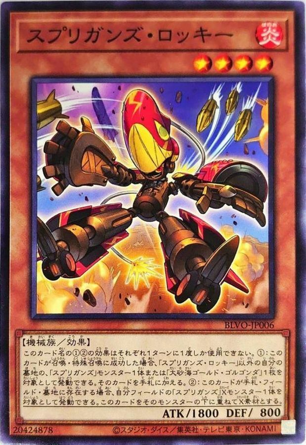 BLVO-JP006 スプリガンズ・ロッキー