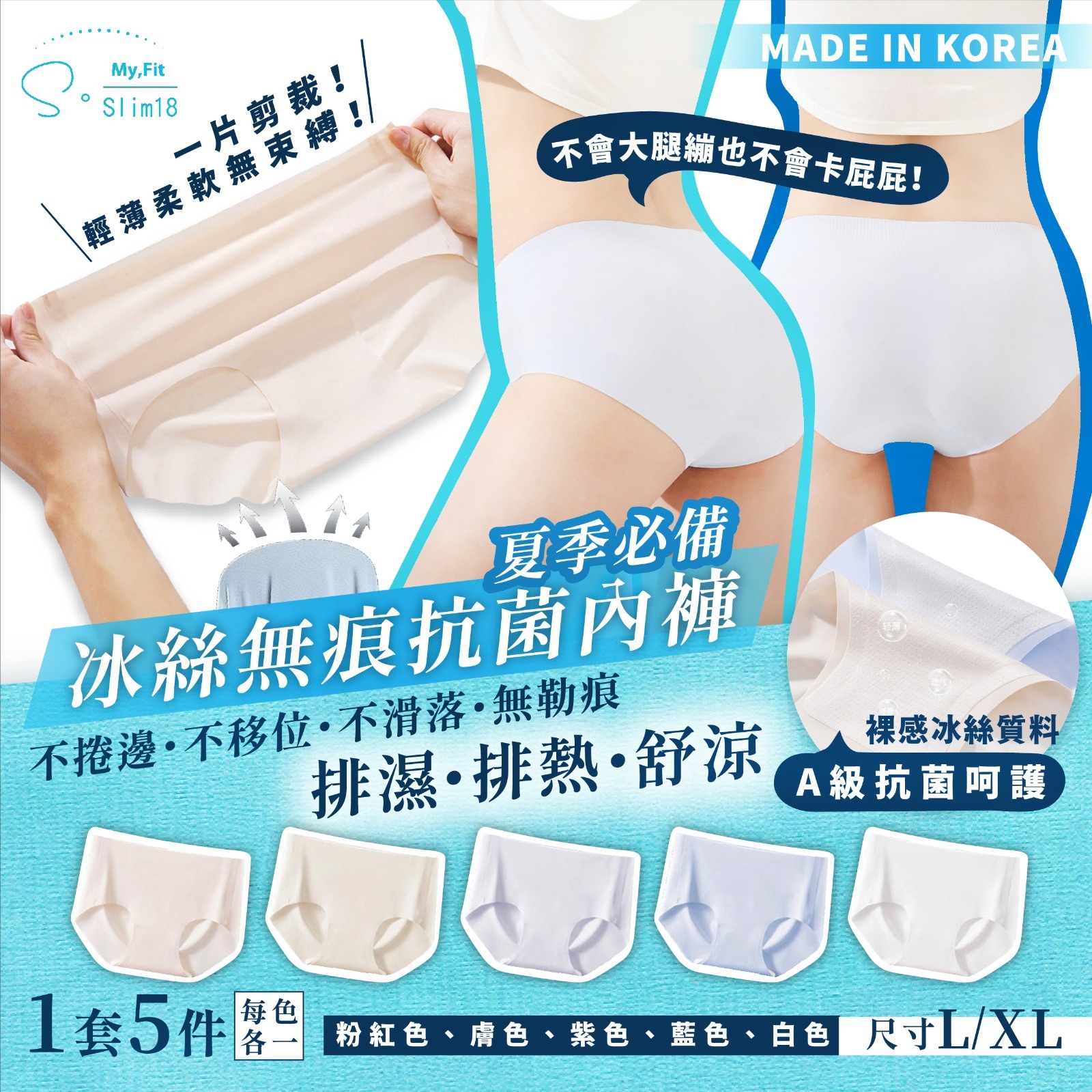 韓國SSlim18冰絲無痕抗菌內褲1套5件