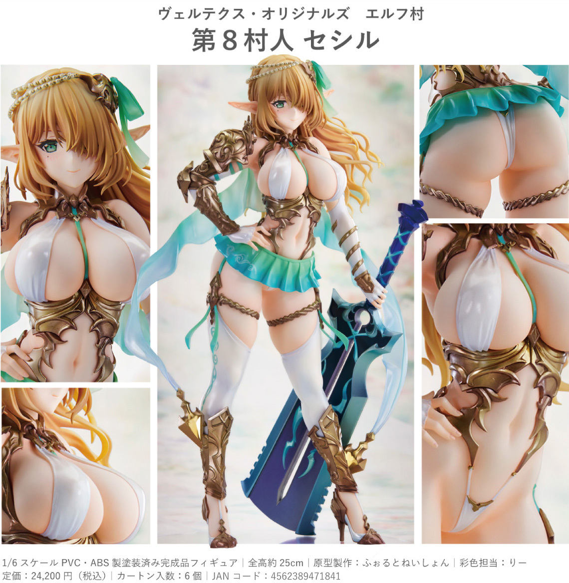 「ACG.GO」「預購」日版 VERTEX 第8村人 賽西爾 精靈村 1/6 PVC Figure