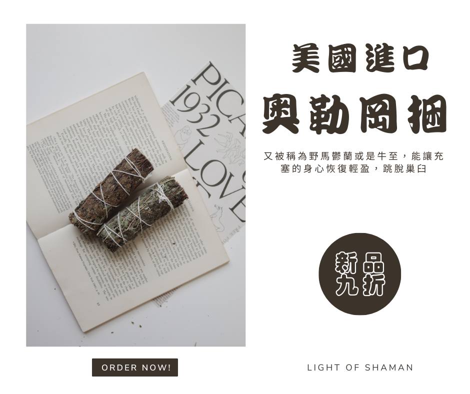 美國進口 奧勒岡小捆  野馬毓蘭 牛至