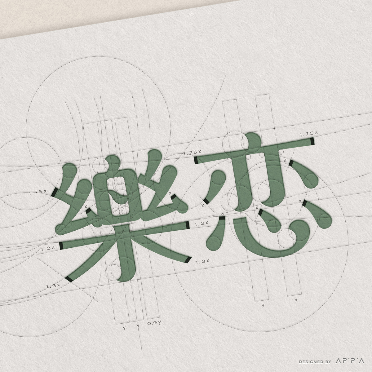 樂恋視覺～品牌字體是一種視覺的聲音，無需閱讀，即能傳遞信息
