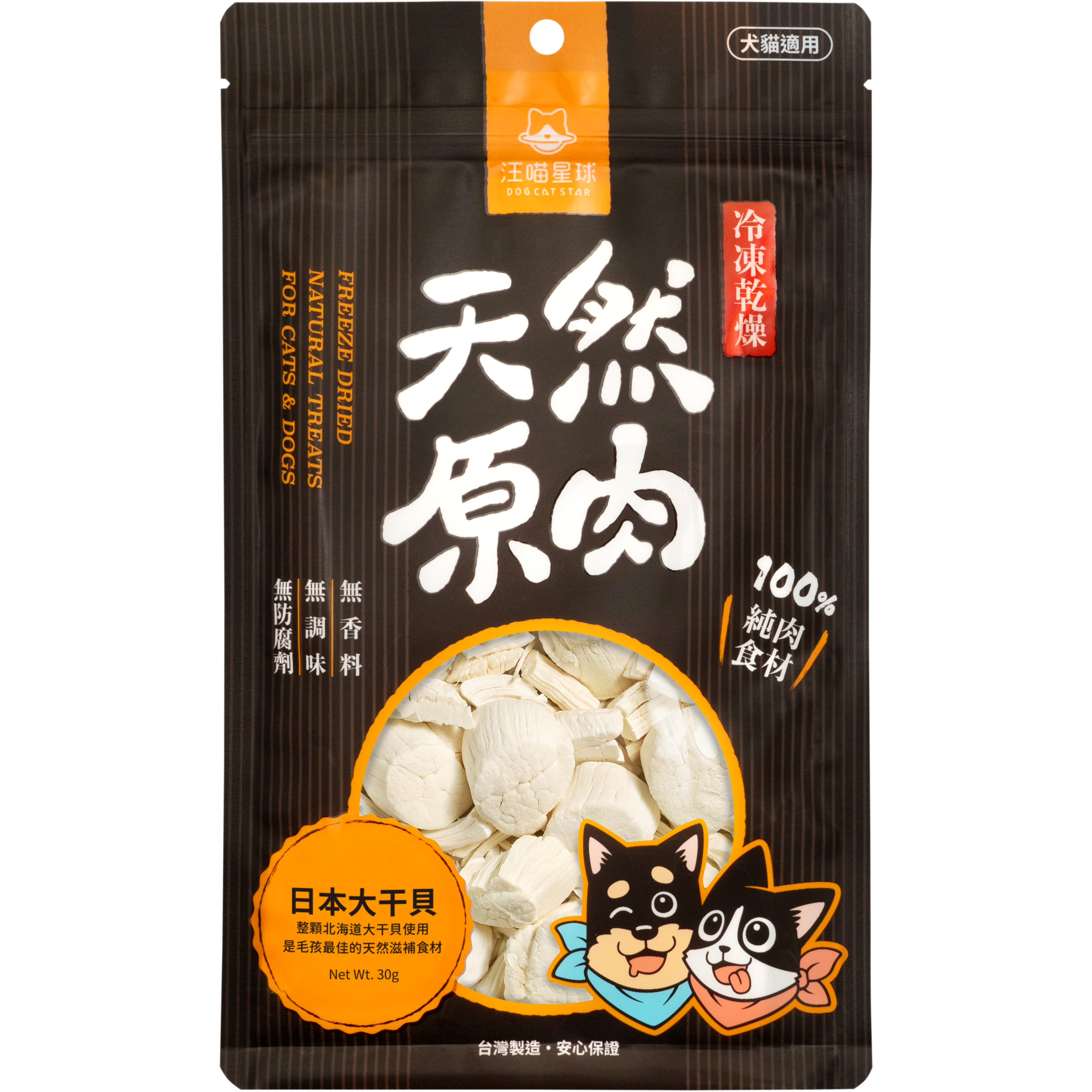 [斷貨中] 汪喵星球 – 冷凍乾燥原肉小食 (日本大干貝) 30g