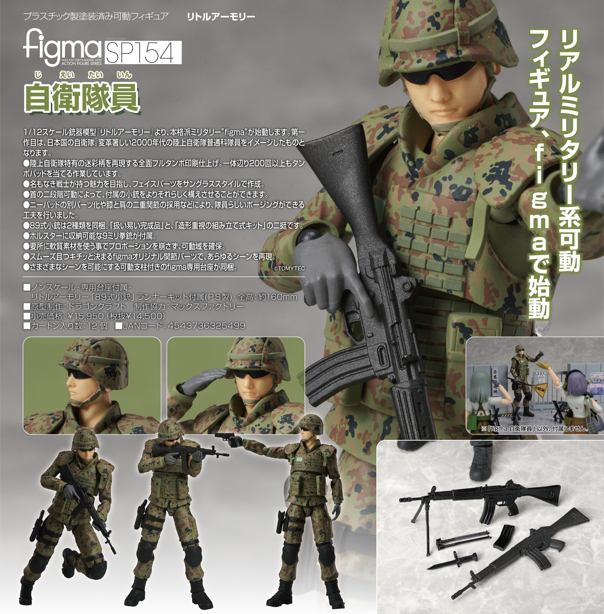 「ACG.GO」「預購」日版 figma SP154  自衛隊員