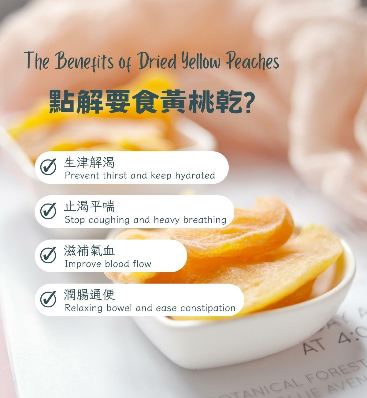 黃桃乾 (150g/1pc) | 香甜可口 營養價值豐富 滋陰補虛 生津止渴